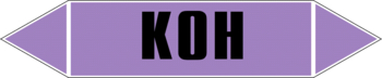 Маркировка трубопровода "k(oh)" (a02, пленка, 126х26 мм)" - Маркировка трубопроводов - Маркировки трубопроводов "ЩЕЛОЧЬ" - магазин "Охрана труда и Техника безопасности"