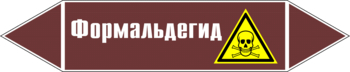 Маркировка трубопровода "формальдегид" (пленка, 716х148 мм) - Маркировка трубопроводов - Маркировки трубопроводов "ЖИДКОСТЬ" - магазин "Охрана труда и Техника безопасности"